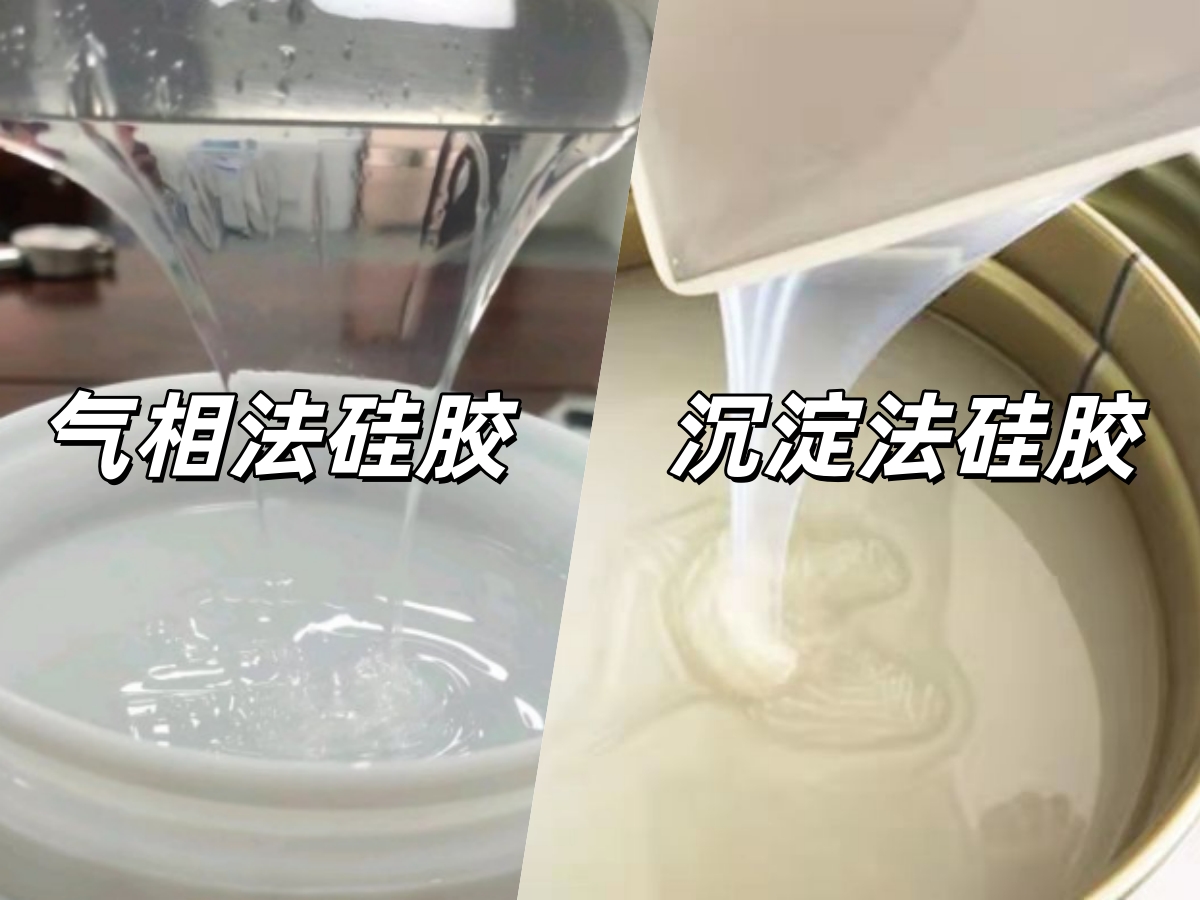 氣相法和沉淀法硅膠有什么不同?
