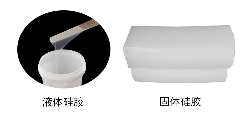 有機(jī)硅膠液體硅膠和固體硅膠 有機(jī)硅膠液體硅膠和固體硅膠