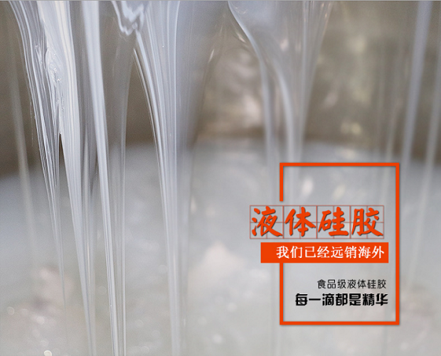 食品級硅膠固化時間多久？